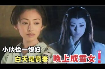 骇人听闻！因为粮食短缺，60岁以上的老人都要扔进深山#菅野美穗 #松雪泰子 #木村佳乃 # 洼冢洋介# 岸谷五朗#惊悚# 奇幻【怪谈百物语】