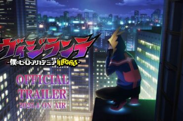 『ヴィジランテ -僕のヒーローアカデミア ILLEGALS-』スーパーティザーPV｜2025年4月より放送開始！