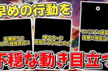 【ポケカ】 テラスタルフェスex再販の裏で最近不穏な空気が… 定価割れ商品がプレ値突入 収録カード高騰でコスパ◎な商品へ   【ポケモンカード】