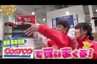【いくらかわかる金】卓球・張本兄妹&南明奈・中村仁美がコストコで爆買したらいくら？NEWS増田&水森かおりが路上ライブしたらいくら？結果がヤバすぎたｗ＜見逃し配信/フル＞2024年12月21日