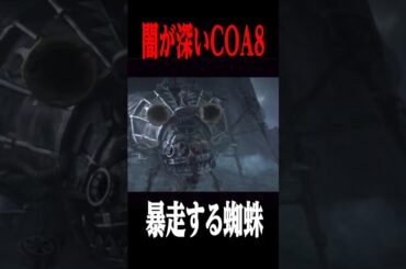 COA８のストーリーPVが残酷過ぎる… #shorts #第五人格  #identityv #ゲーム実況