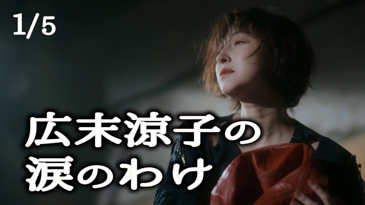 広末涼子の涙のわけ#1/離婚・休業・騒動・独立・後悔・怒り・・・全5回/short hope/ショートホープ/スタイリング/ファッション/コーディネート/レディース/音楽/パンクロック 広末涼子の涙のわけ#1/離婚・休業・騒動・独立・後悔・怒り・・・全5回/short hope/ショートホープ/スタイリング/ファッション/コーディネート/レディース/音楽/パンクロック