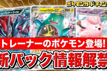 【ポケカ最新情報】ナンジャモ、N、リーリエのポケモンたちが公開！「バトルパートナーズ」・「デッキビルドBOX」・「コレクションファイルセット」・プロモカードやキャンペーン情報を紹介【ポケモンカード】