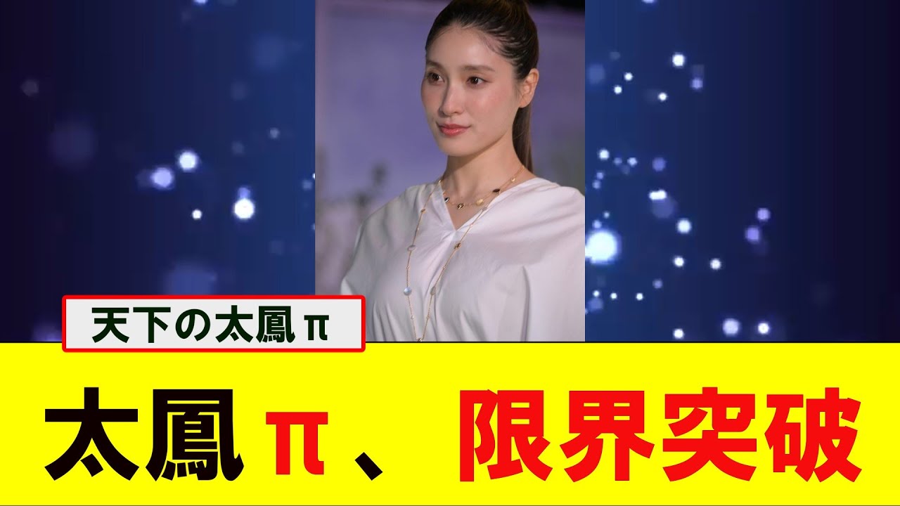 【衝撃】土屋太鳳のお○ぱいが限界突破してしまうww #ネットの反応 #なんG #ネットの反応 #なんJ #5ch #2ch 【衝撃】土屋太鳳のお○ぱいが限界突破してしまうww #ネットの反応 #なんG #ネットの反応 #なんJ #5ch #2ch