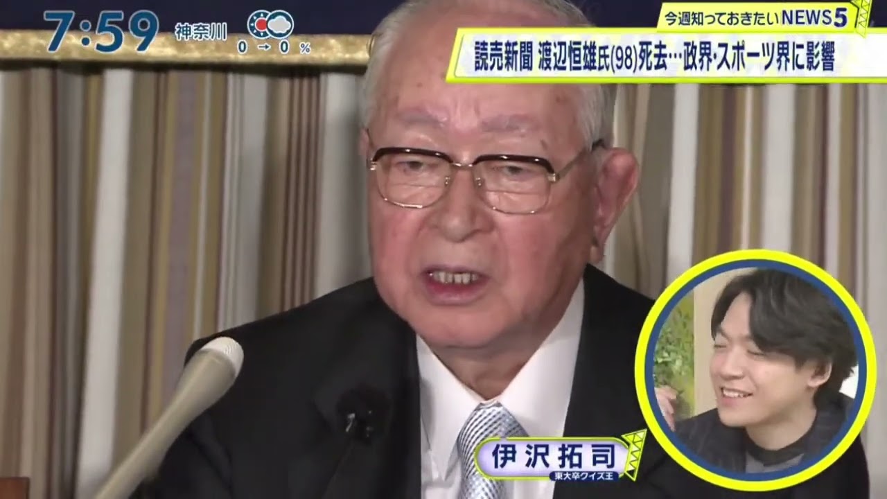 読売新聞渡辺恒雄氏(98)死去政界・スポーツ界に影響『シューイチ』2024年12月22日【𝐇𝐃】 読売新聞渡辺恒雄氏(98)死去政界・スポーツ界に影響『シューイチ』2024年12月22日【𝐇𝐃】