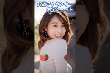 加藤綾子でピタ止め　#shorts #ピタ止め #おすすめ #かわいい  #加藤綾子 #39歳