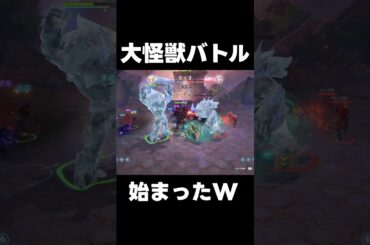 【原神】大怪獣バトル始まったｗ【攻略解説】#shorts  #げんしん #原神 #genshinimpact