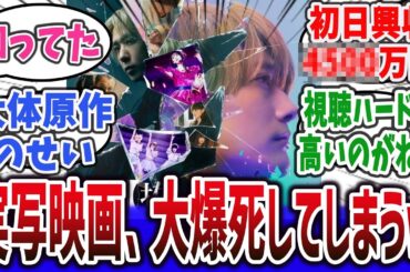 【悲報】実写映画版【推しの子】大爆死してしまうｗ【ネットの反応集】【推しの子】※映画・原作のネタバレ注意