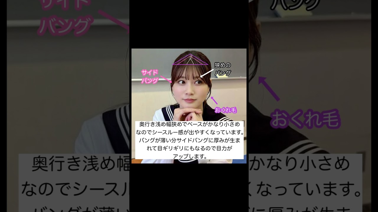 【くるり】可愛い過ぎる！生見愛瑠さんの前髪を解説！！#shorts#前髪#めるる#くるり