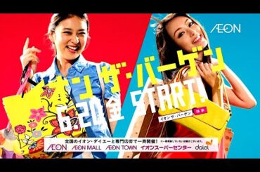 武井咲・栗山千明 : イオンザバーゲン (201406)