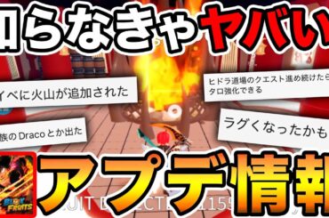 【ブロフルアプデ情報】みんなに聞いた最新情報と本音！ドラゴン道場解説！キツネと大仏が弱体化？ロブロックスのブロックスフルーツ！