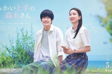 ロマンス映画 | からかい上手の高木さん 映画 フル - Teasing Master Takagi-san 2024 full movie | コメディ映画 | Japanese movie