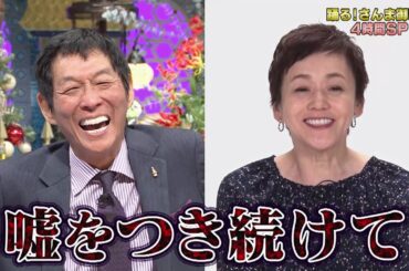 【公式】Xマス特大「踊る!さんま御殿!!」聖夜に人気者が大集合！お笑い怪獣50周年祭！12月24日（火）よる7時00分～！！
