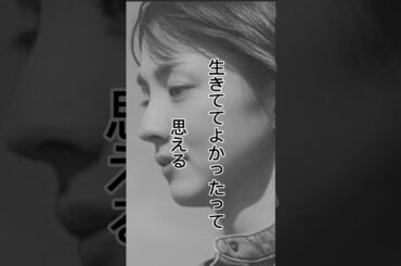 【初恋】の名言🥺#shorts#涙#感動#満島ひかり