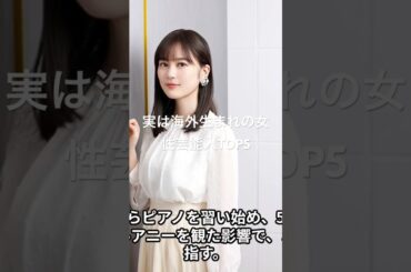 生田絵梨花 #有名人ランキング #人気ランキング #映画 #topランキング #人気ランキング #ランキング #ドラマ #ベスト10 #芸能 #有名人 #芸能界 #芸能人 #タレント