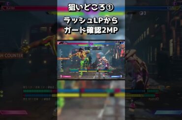 ノーキャンセルジョスクールという選択肢 ディージェイ攻略解説 #shorts #CCJP #sf6  #streetfighter6 #ストリートファイター6 #スト6 #combo #解説 #攻略