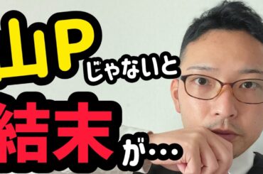 山下智久の胸キュンシーンをおじさんが演じたらヤバ過ぎた…【痛いおじさん】シリーズ