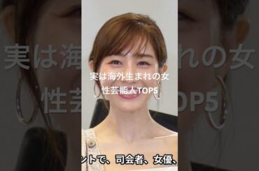 田中みな実 #有名人ランキング #人気ランキング #映画 #topランキング #人気ランキング #ランキング #ドラマ #ベスト10 #芸能 #有名人 #芸能界 #芸能人 #タレント