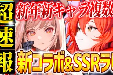【メガニケ】まさかの新コラボ発表&SSRラピ以外に新キャラ!?新情報解説!!【勝利の女神NIKKE】