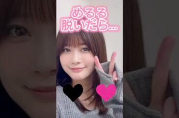 生見愛瑠かわいい#めるる #shorts