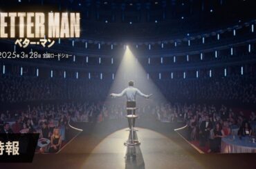 映画『BETTER MAN／ベター・マン』特報
