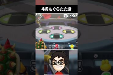 9回のチャンスで1/4を3回当てなければいけないゲーム #shorts #マリオパーティ#スーパーマリオパーティジャンボリー #vtuber #ゲーム実況