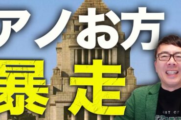 減税カウントダウン！財源確保が必要ない事がバレて自民小野寺政調会長ピンチ！？維新、れいわ的な奨学金徳政令言い出すアノおかたが暴走！！立憲民主は蚊帳の外続く！｜上念司チャンネル ニュースの虎側