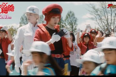 永野芽郁＆佐藤健も思わず笑顔⁉かわいすぎる”血小板”子役たちに注目! 映画『はたらく細胞』本編特別映像