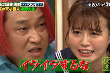 実はあのキャラを無理して作っていた！？永野が変わり者アピールをする人の特徴を徹底授業！