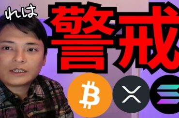 ビットコインもアルトコインも値動き警戒です。【仮想通貨 暗号資産 暗号資産 BTC ETH XRP BNB SOL ADA SUI DOGE 他】