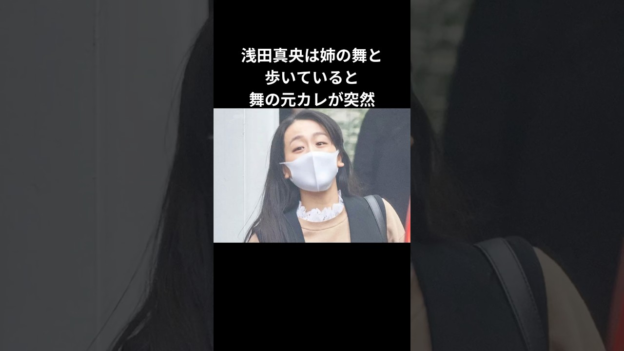 【姉妹愛】浅田真央が舞の元カレに突撃！その真意とは？#浅田真央 #浅田舞