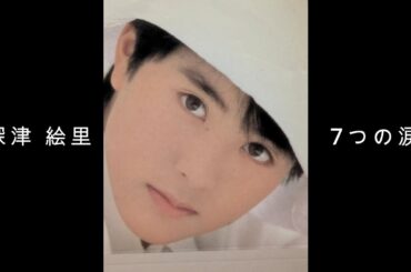 深津 絵里 『 7つの涙 』