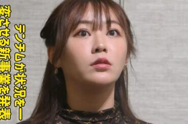 てんちむが一発逆転の新ビジネスを公開！ ナイトブラ訴訟で３・８億円賠償命令  #日本のニュースチャンネル