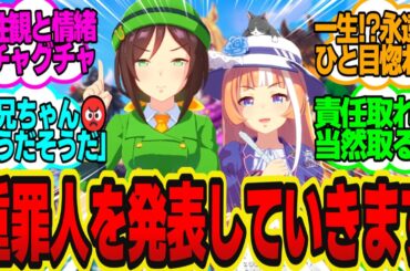 クリスマスを前にして担当ウマ娘と距離が近すぎるトレーナーに注意するたづなに対してのトレーナーの反応まとめ【ウマ娘反応集・駿川たづな・カレンチャン・エイシンフラッシュ・他】ウマ娘プリティーダービー
