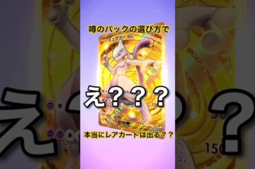 【ポケポケ】噂のやり方で開封してみた【開封】 #ポケモンカード