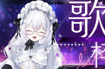【#歌枠 #アニソン 】タイムスタンプ設置済🌸いくつかこれまで歌ってきた曲をふりかえる【#初見大歓迎  #新人vtuber #kauarium】