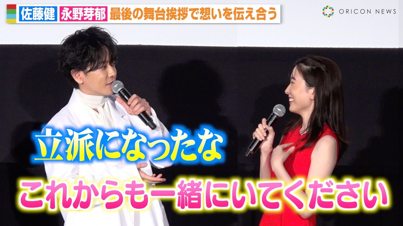 佐藤健&永野芽郁、最後の舞台挨拶でお互いへ感動のメッセージ 『半分、青い。』以来6年ぶり共演で魅力を語る 映画「はたらく細胞」メガヒット!記念舞台挨拶 佐藤健&永野芽郁、最後の舞台挨拶でお互いへ感動のメッセージ 『半分、青い。』以来6年ぶり共演で魅力を語る 映画「はたらく細胞」メガヒット!記念舞台挨拶