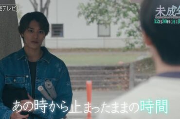 【韓国発の大人気ＢＬがドラマ化！】第９話ＰＲ「未成年～未熟な俺たちは不器用に進行中～」 ＯＰ主題歌「SAVIOR」ver