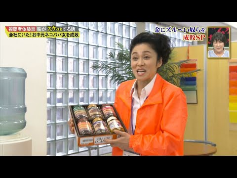 【スカッとジャパン】会社にいた! お中元ネコババ女を成敗 Vol.2