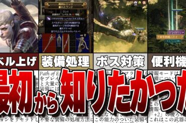 【PoE2】初心者向け解説！序盤に知らないと損する15個の基礎攻略【Path of Exile 2 /  パスオブエグザイル2】