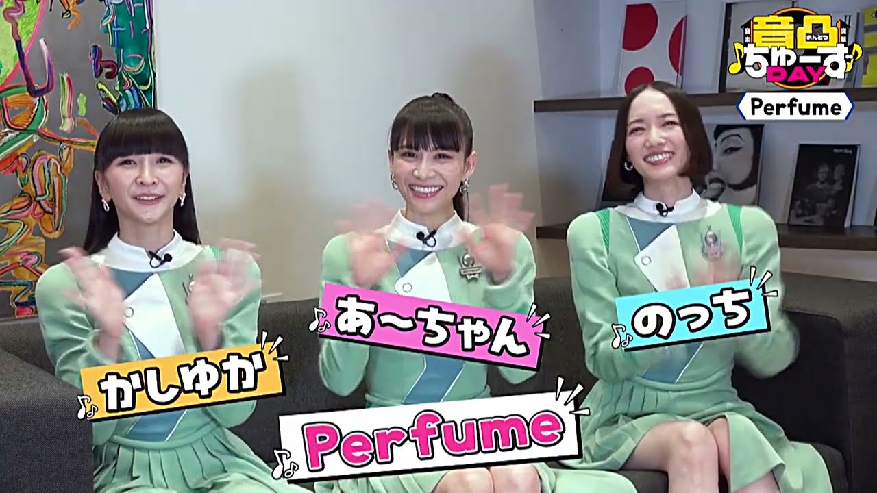 Perfume  ♪音凸ちゅーずDAYまとめ 2024
