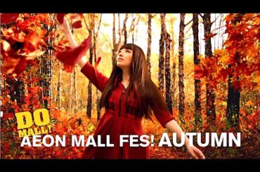 栗山千明 : イオンモール (201409)