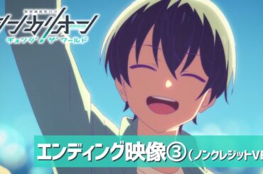 『シンカリオン チェンジ ザ ワールド』エンディング映像③（山本彩「Seagull」）