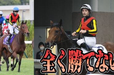 【全て5着以下】牝馬レガレイラが勝てない理由