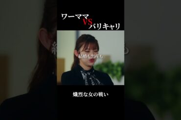 あなたはどっちに賛成…？ #ごっこ俱楽部 #満タサレズ止メラレズ #ミタヤメ #ドラマ #筧美和子 #鈴木ゆうか #早坂架威 #沢井美優 #ショートドラマ #ショートフィルム  #短編ドラマ