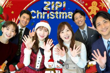今年最後の問題発言…2024年のZIP!振り返りＳＰ★水卜麻美、山本紘之、石川みなみ、北脇太基、住岡佑樹、マーシュ彩