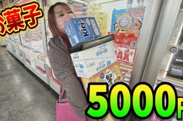 【クレーンゲーム】予算５０００円でお菓子攻略！買うよりお得にGET！【ベネクス大和店】