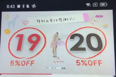 【CM】イオン　特別お客様感謝デー　武井咲【2014年】【平成26年】