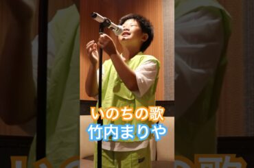 【10歳】いのちの歌【竹内まりや】カラオケ