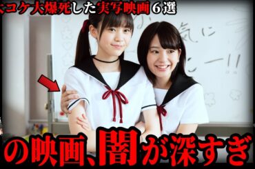 【ゆっくり解説】酷い理由で大コケ大爆死してしまった日本の実写映画６選part２【失敗】